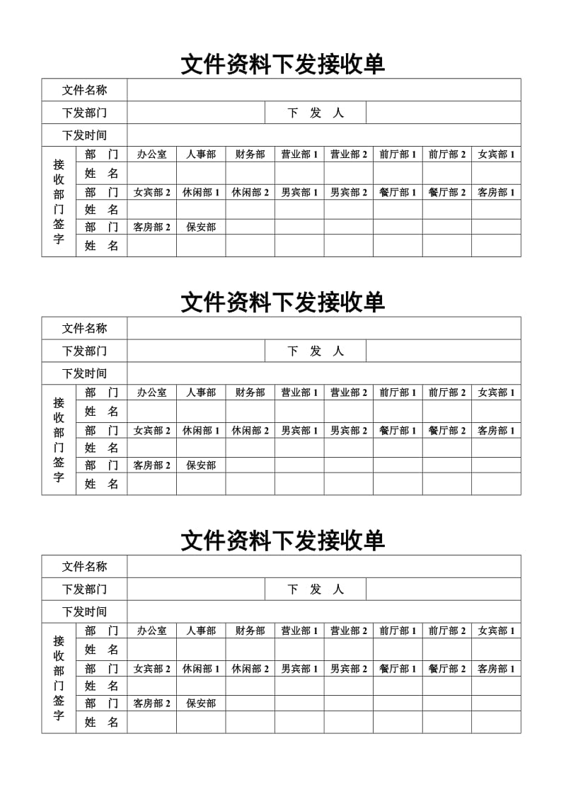 酒店 文件下发接收单_第1页