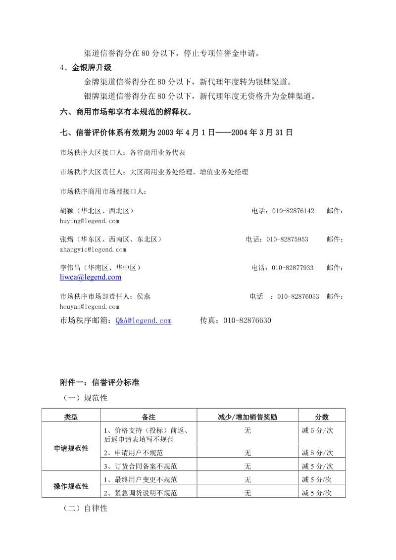 酒店 2003财年联想商用渠道信誉评价体系_第2页