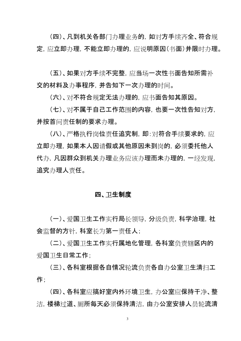 酒店 蒲江县林业局机关管理制度_第3页