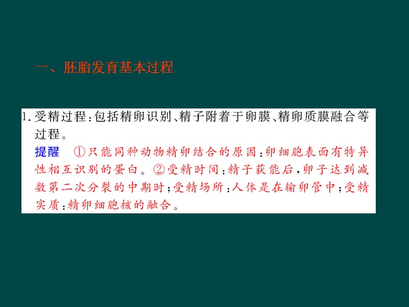 中学生物浙科版选修3复习胚胎工程ppt课件_第2页