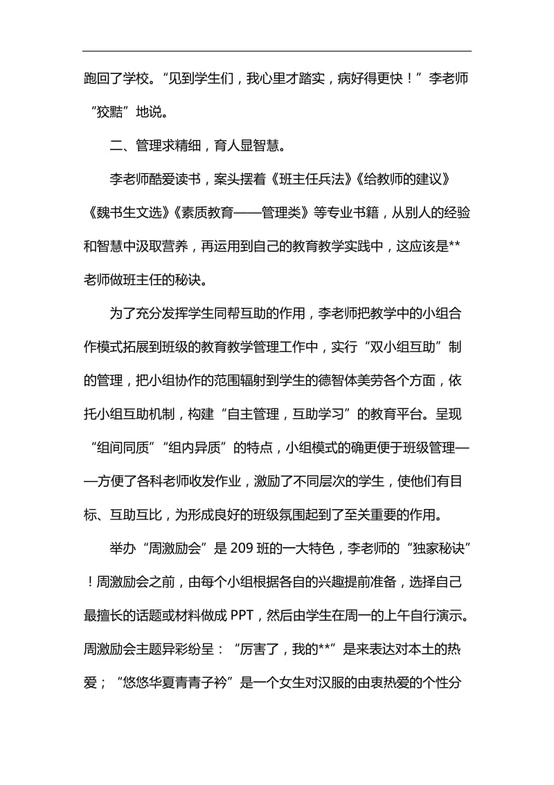 最美教师事迹材料五篇汇编_第3页