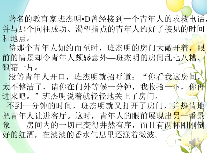 主题班会珍惜时间提高效率ppt课件_第2页