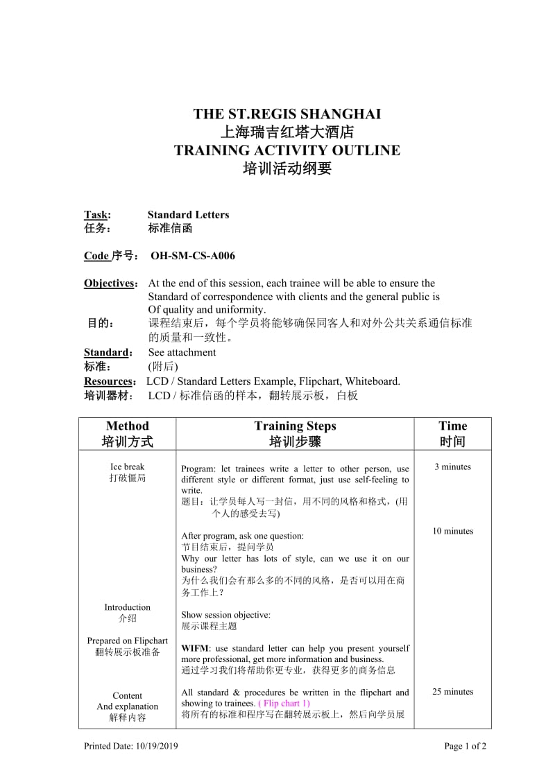 酒店 TAO-OH-SM-CS-A006 Standard Letters_第1页