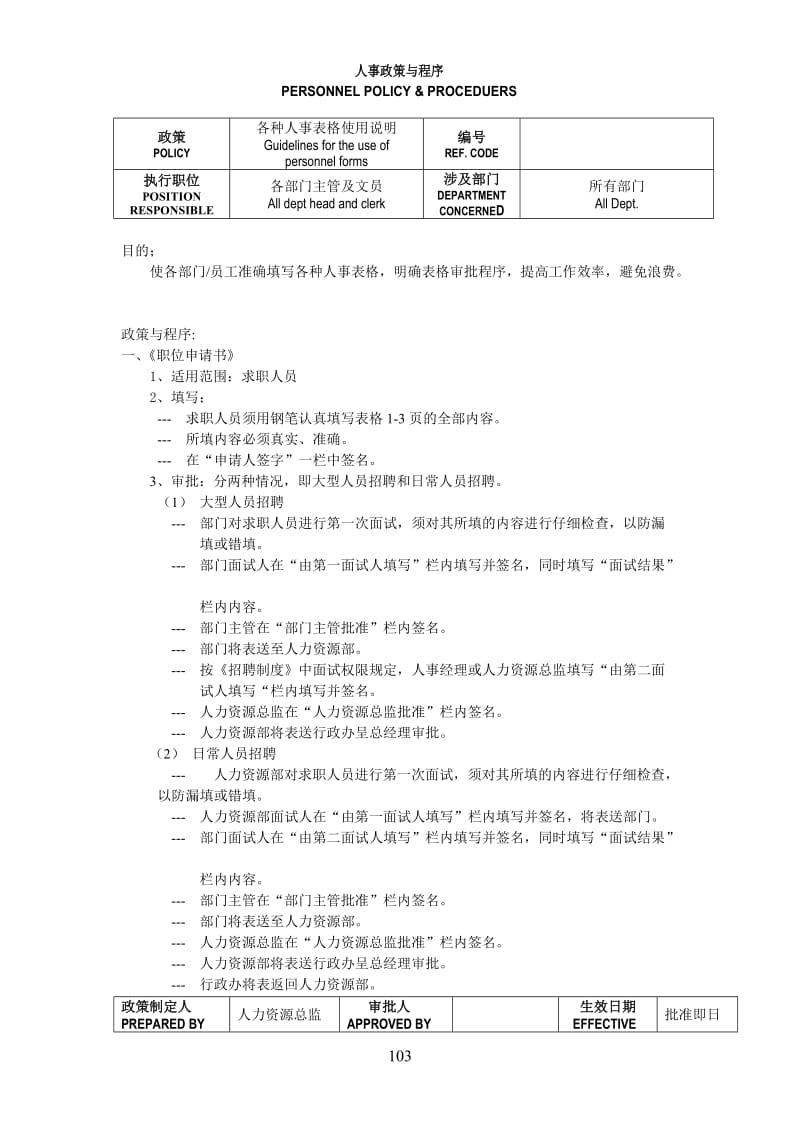 酒店表格使用说明_第1页