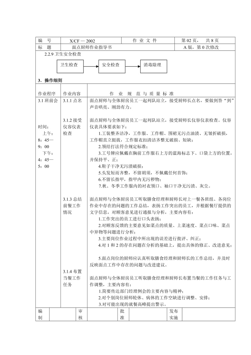 酒店面点岗厨_第2页