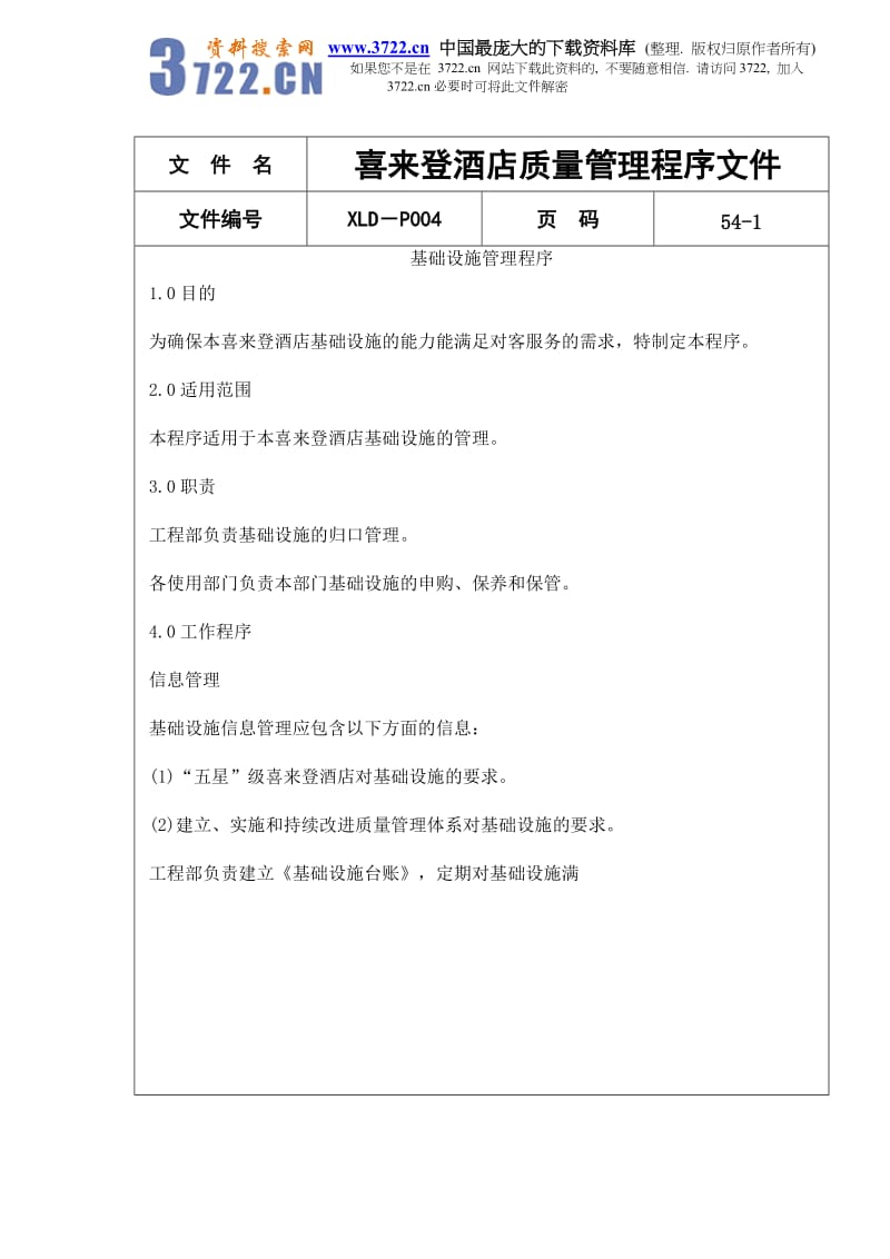 酒店喜来登酒店质量管理程序文件doc57_第1页