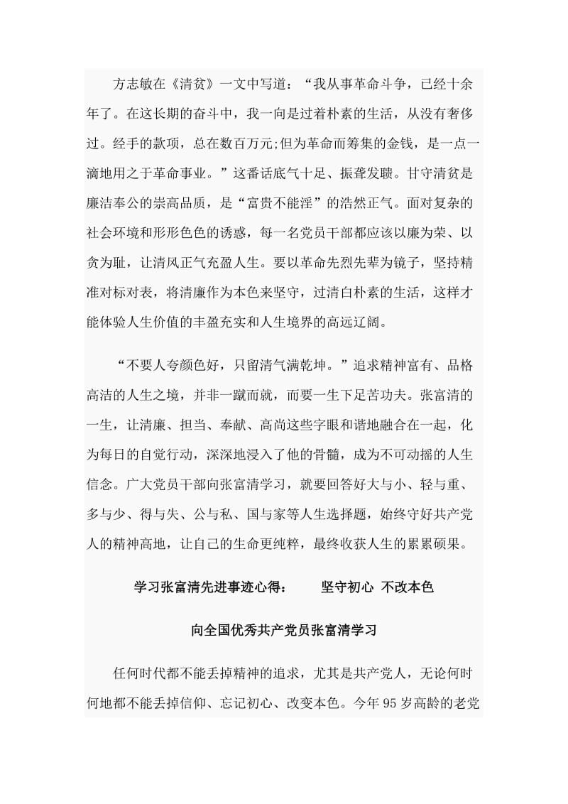 16篇学习张富清先进事迹心得材料大全_第3页