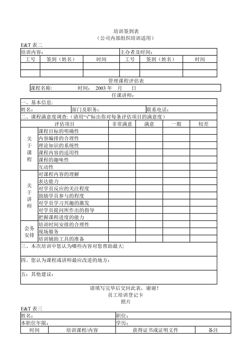 酒店 培训签到表_第1页