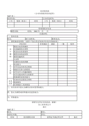 酒店 培訓(xùn)簽到表