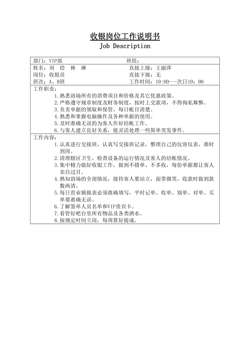 酒店 3B3.VIP收银员项目程序及标准说明书_第1页