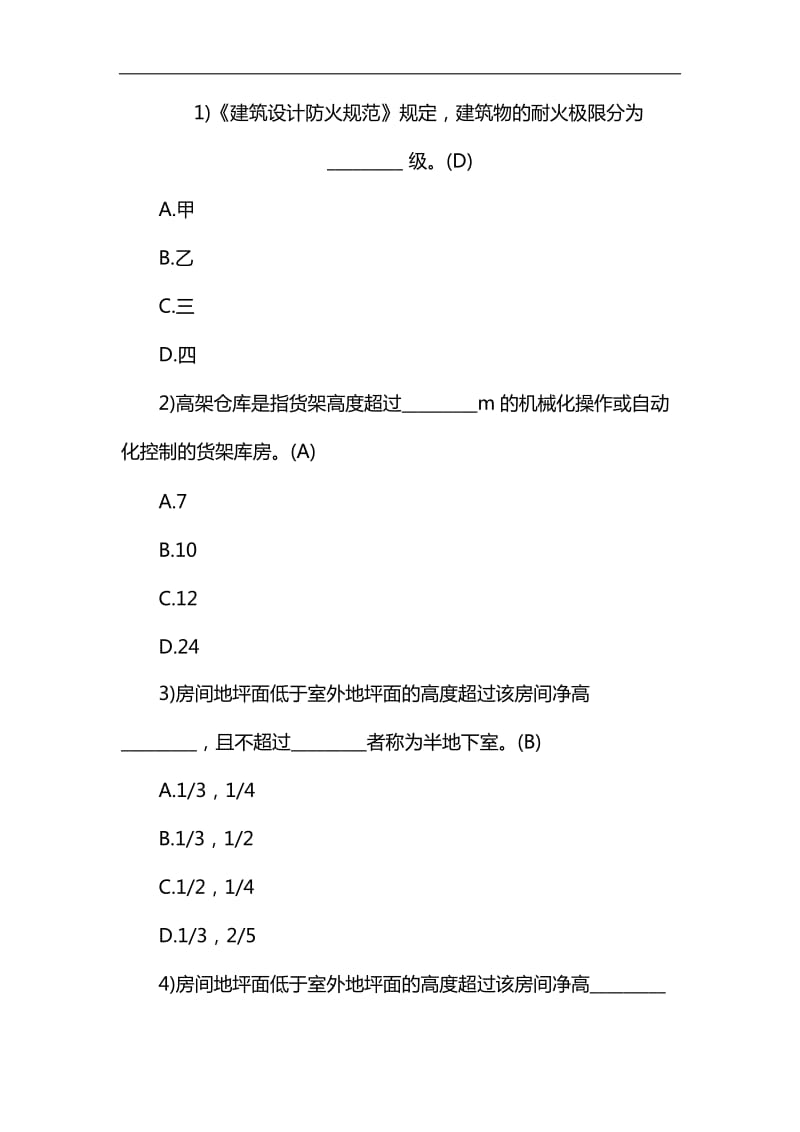 注册消防工程师考试题目_第1页