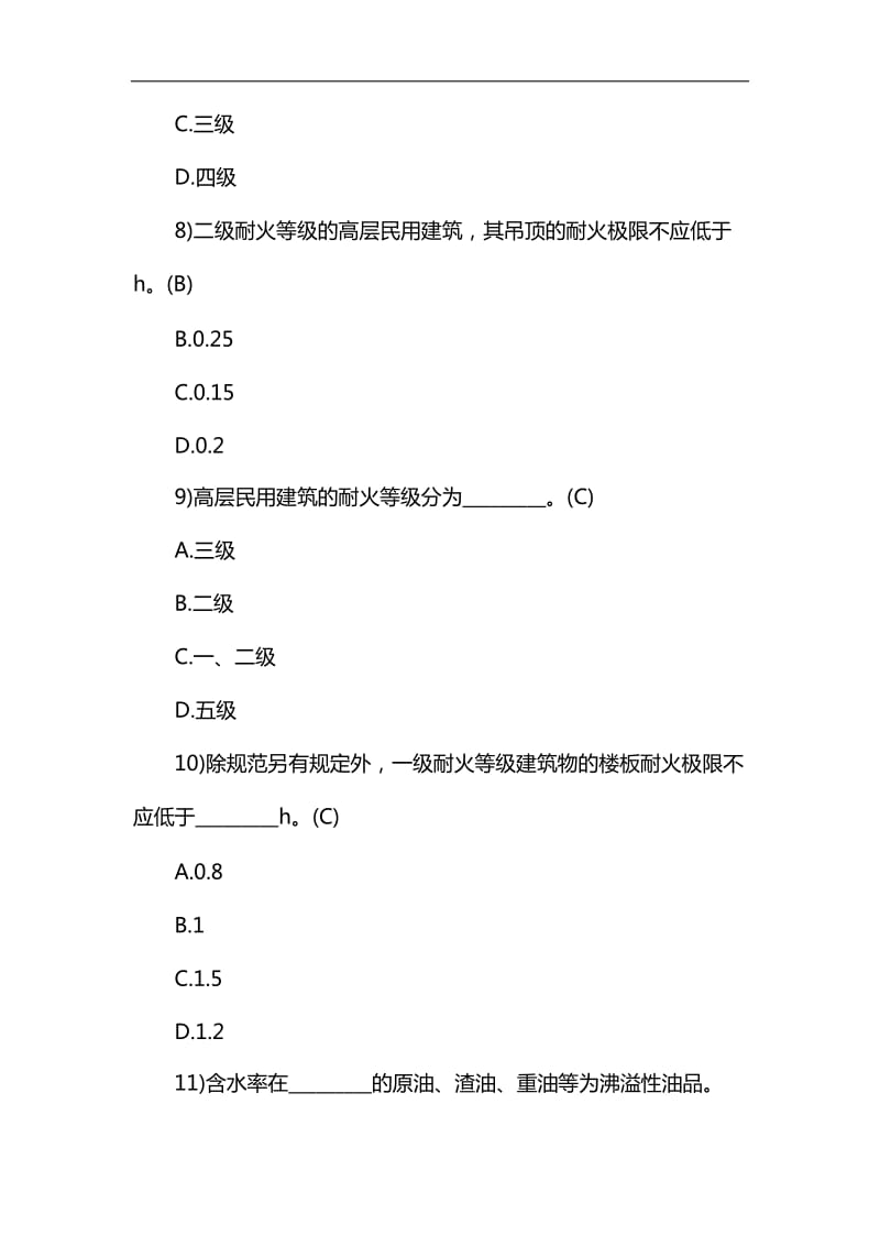 注册消防工程师考试题目_第3页