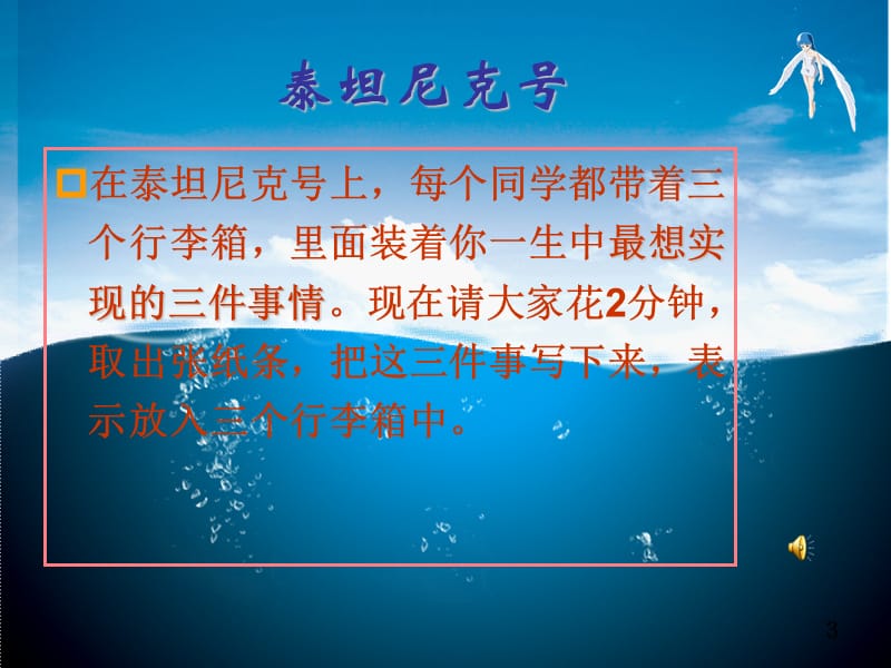 主题班会扬帆启航探索人生路ppt课件_第3页