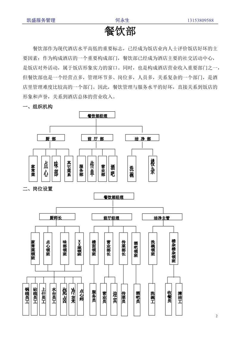 酒店 凯盛大酒店餐饮部管理手册_第2页