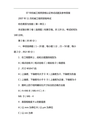 機(jī)械工程師初級(jí)資格認(rèn)證考試試題及答案