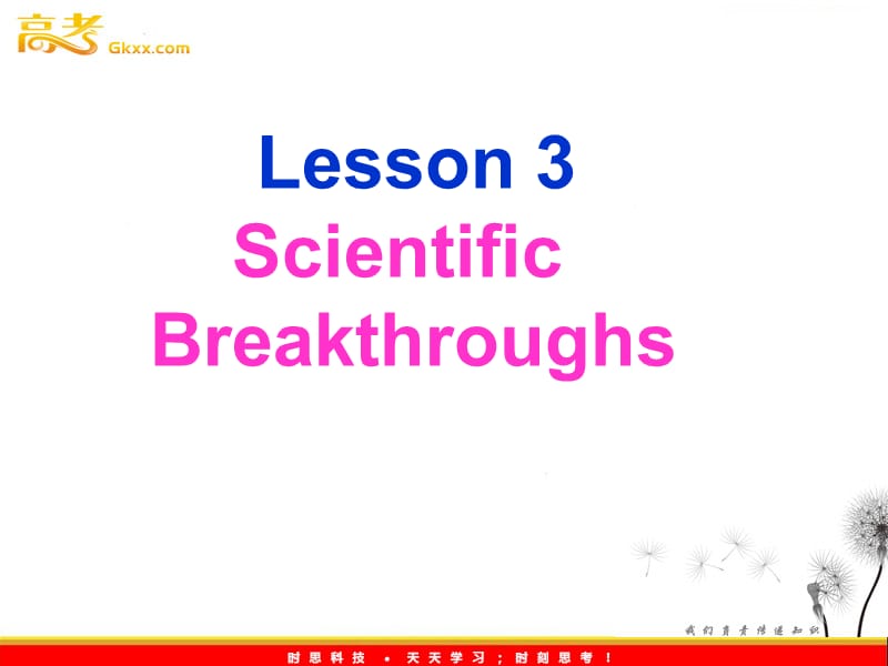 英语北师大版选修7 Unit20 lesson 3 《Scientific Breakthroughs》课件_第1页