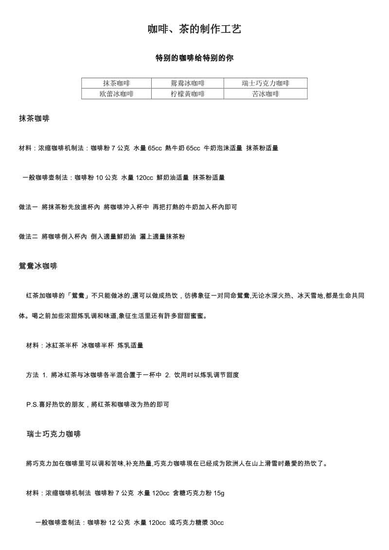 酒店 006咖啡、茶的制作工艺_第1页