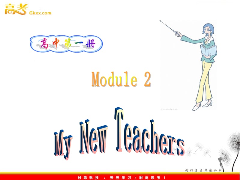 英语：Module 2《My New Teachers》单元课件（外研版必修1）_第1页