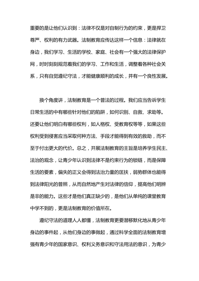 青少年法制教育心得三篇_第2页