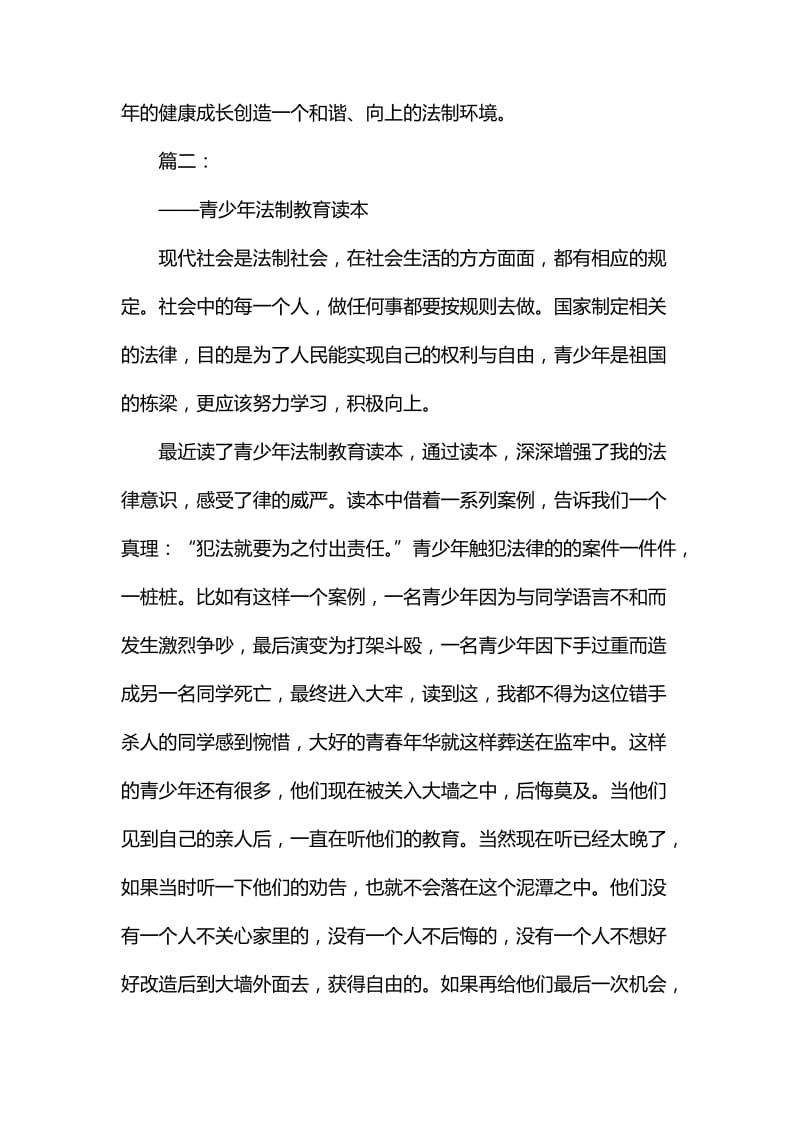 青少年法制教育心得三篇_第3页