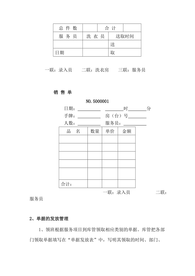 酒店 单 据 管 理_第2页