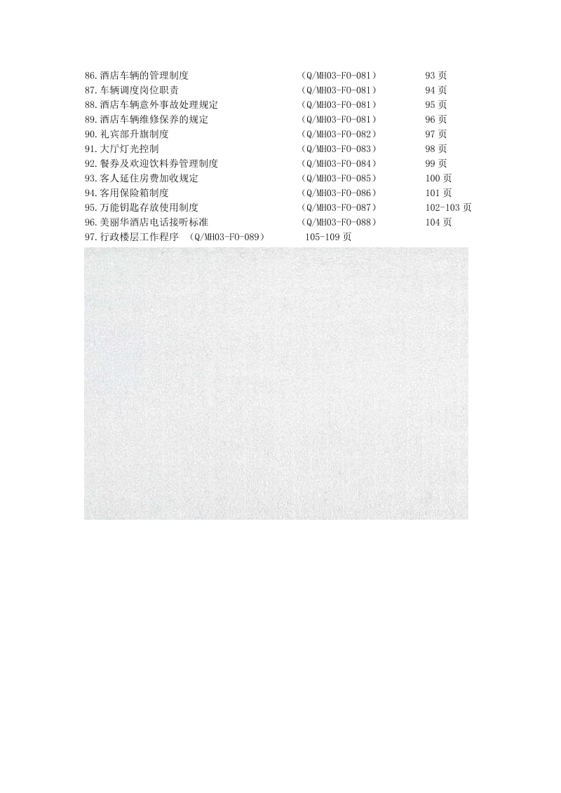 酒店前厅部作业文件目录_第3页