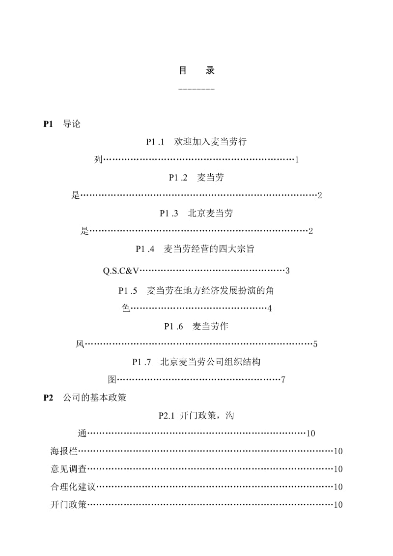 酒店 麦当劳员工守则_第2页