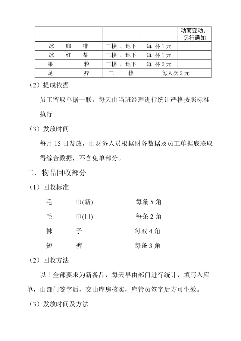 酒店 促销提成、物品回收奖励方案_第2页