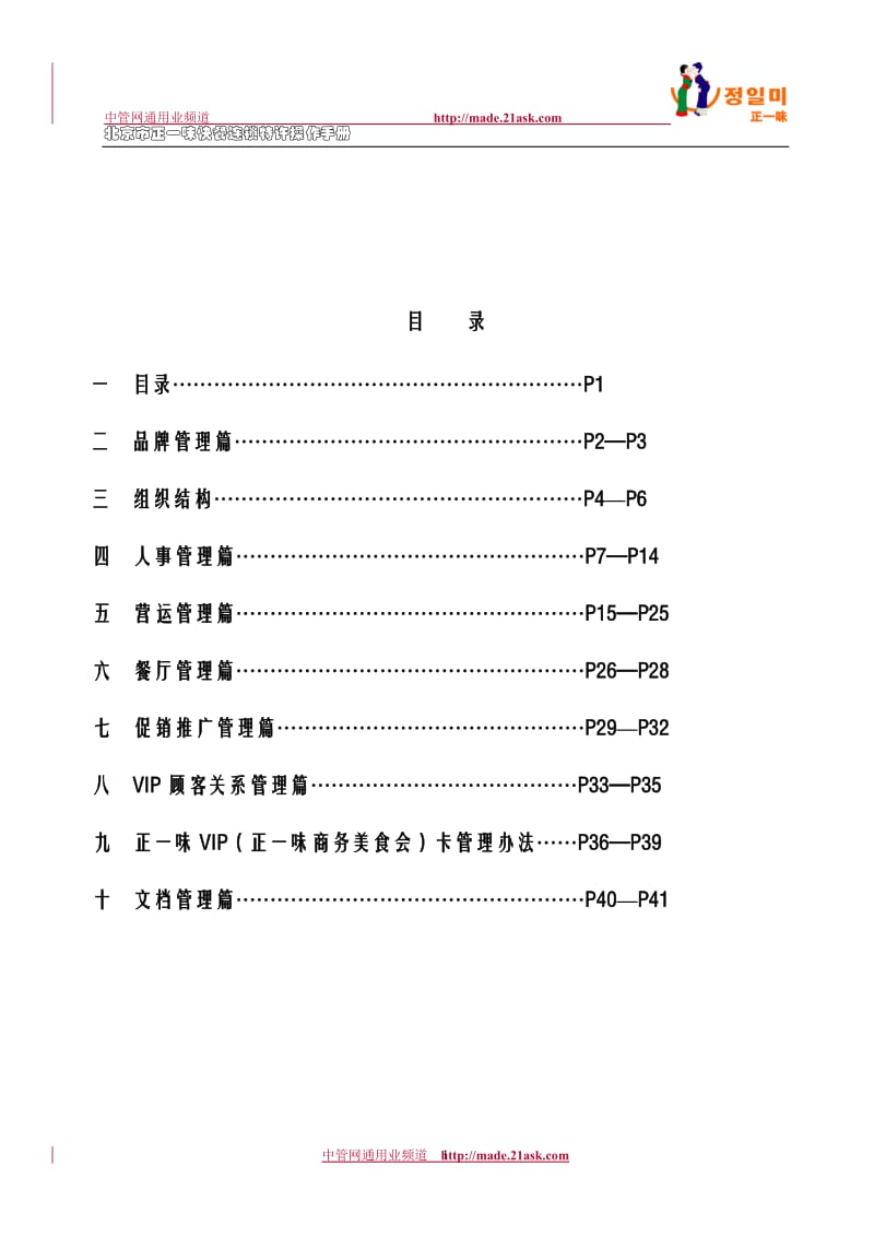 酒店 北京正一味快餐连锁特许操作手册_第2页