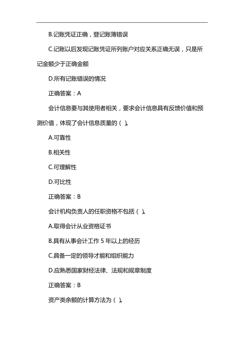 山东省2019年会计继续教育题库及答案_第2页