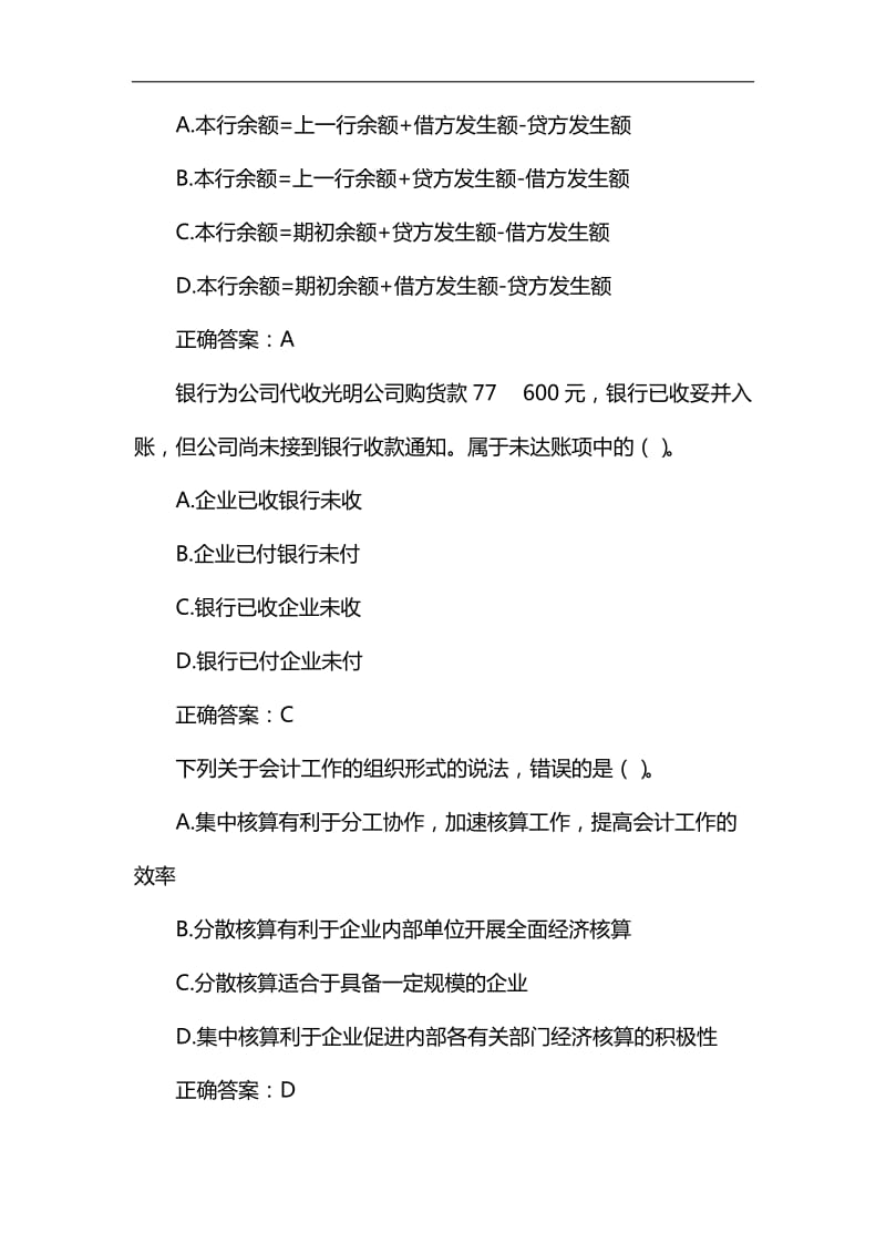 山东省2019年会计继续教育题库及答案_第3页