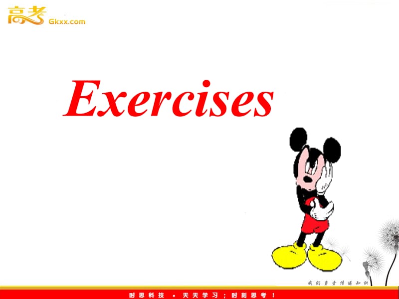 英语 M1 Exercises全程课件（外研版必修1）_第1页