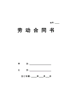 酒店 勞動(dòng)合同書