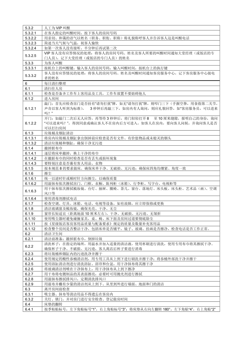 酒店 旅 游 住 宿 业 服 务 规 范_第3页