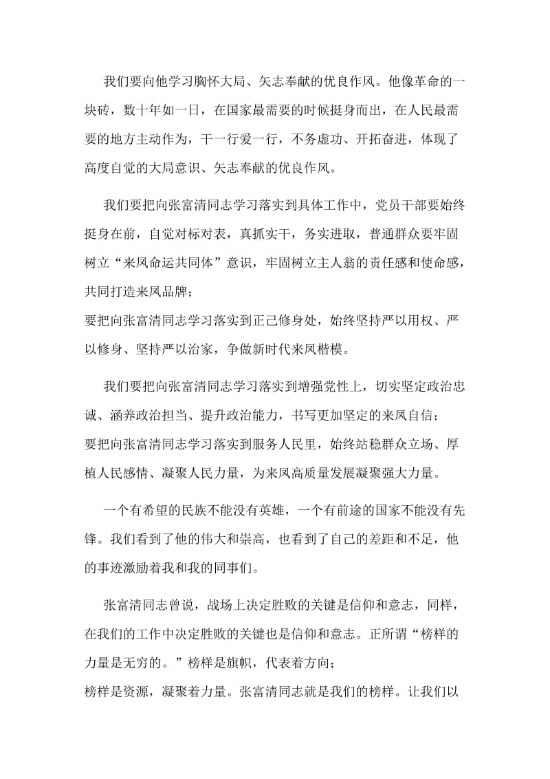 学习张富清事迹心得体会范文稿10篇汇编_第3页