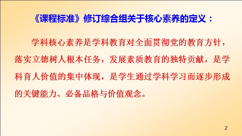 中学物理教学中提升核心素养的思考ppt课件_第2页