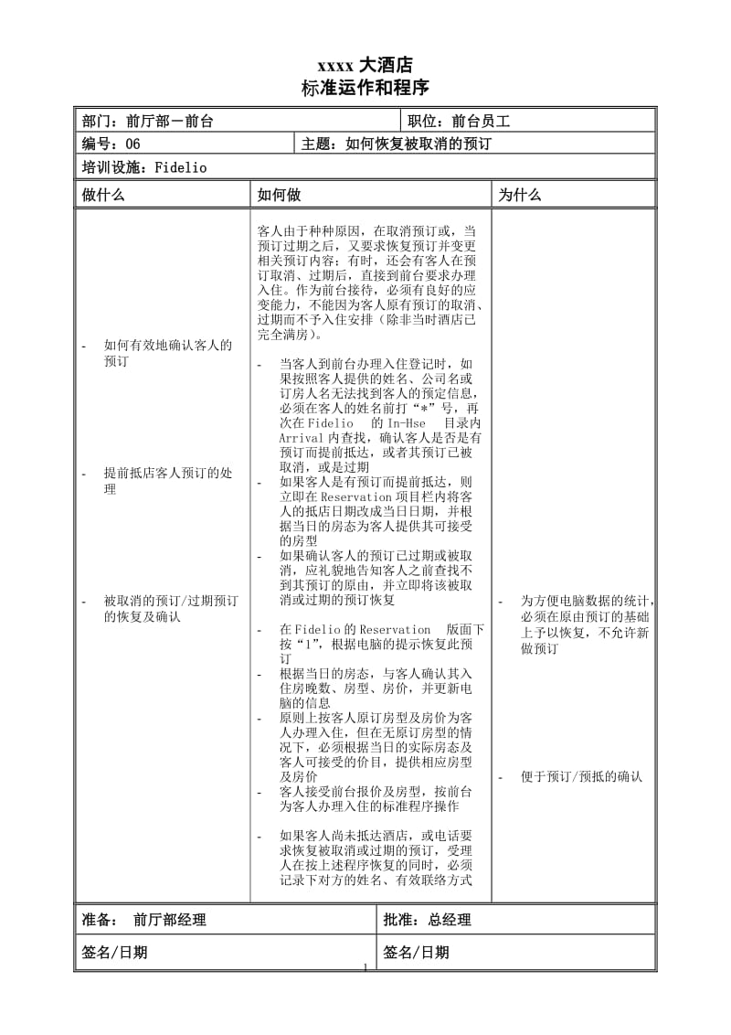 酒店 如何恢复被取消的预订定_第1页