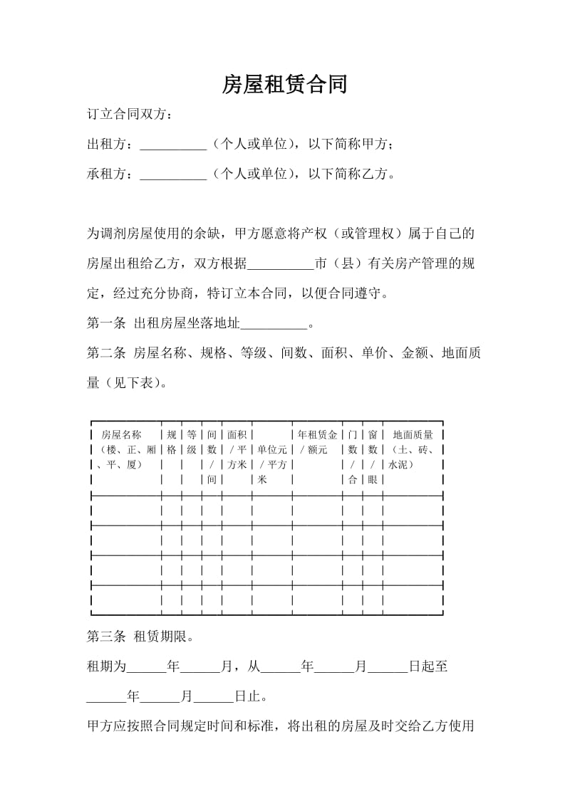 酒店 房屋租赁合同_第1页