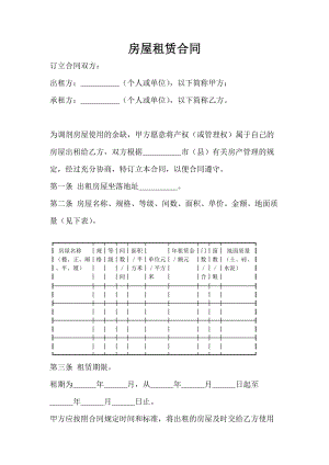 酒店 房屋租賃合同