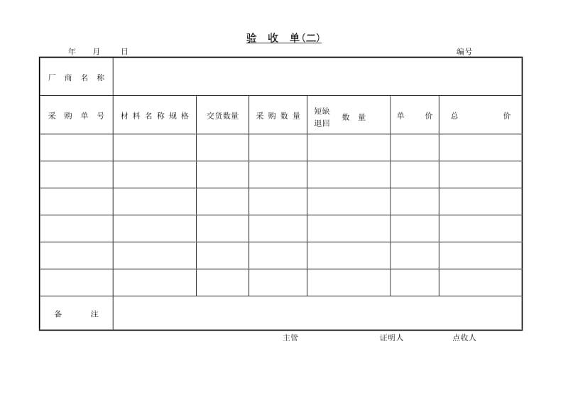 酒店 验收单(二)_第1页