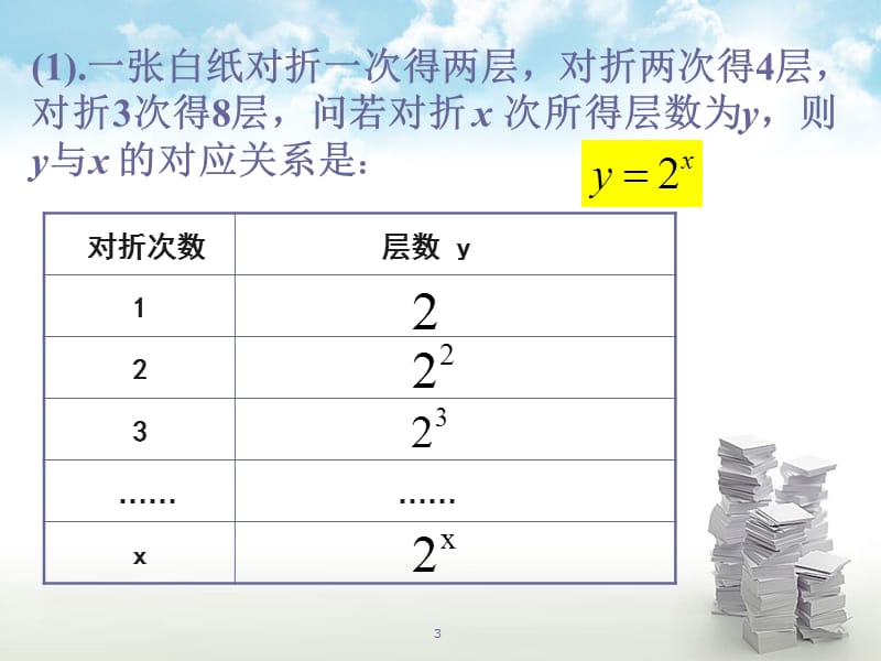 中职数学指数函数及其性质ppt课件_第3页