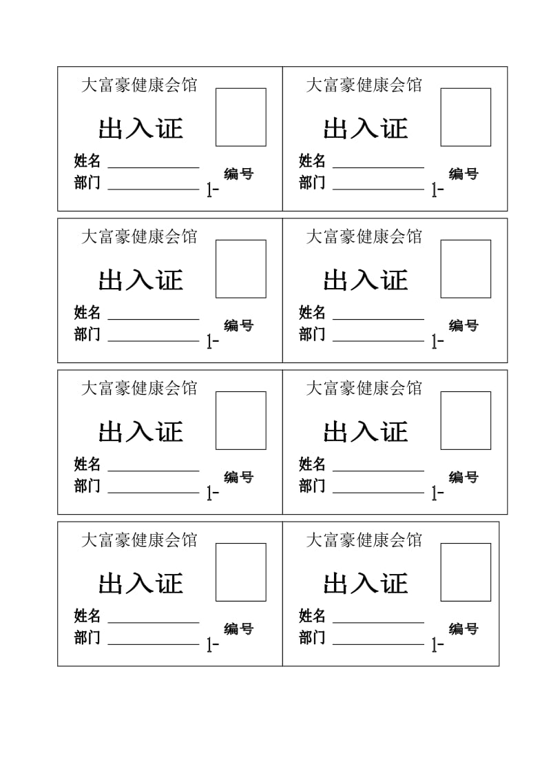 酒店 051出入证11_第1页