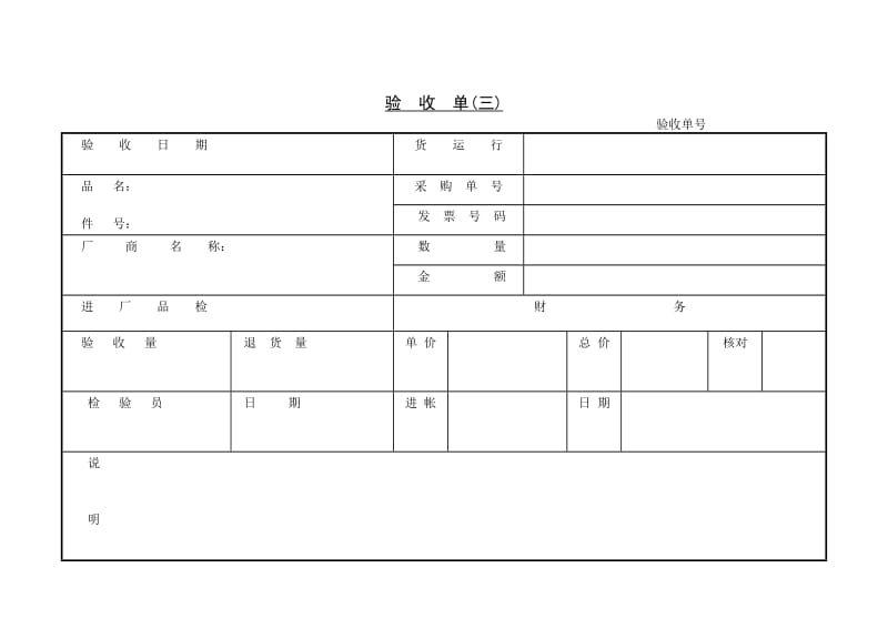 酒店 验收单(三)_第1页