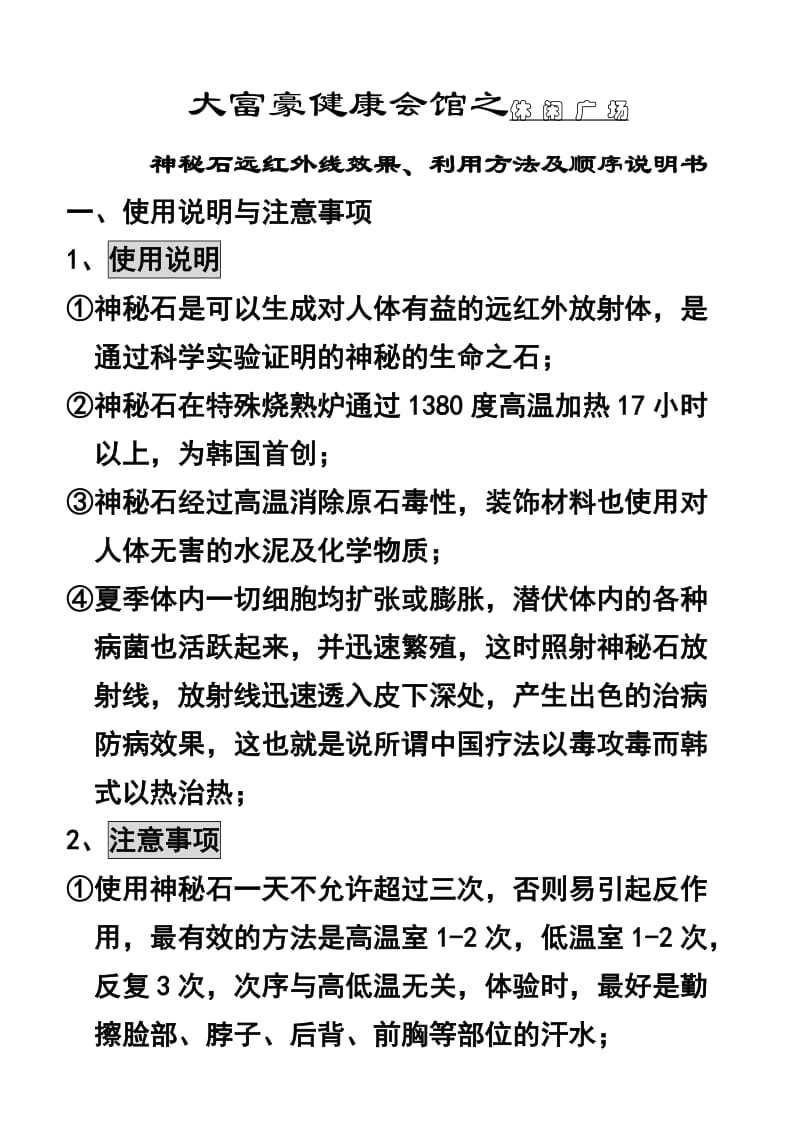 酒店 大富豪健康会馆 神秘石远红外线效果、利用方法及顺序说明书_第2页