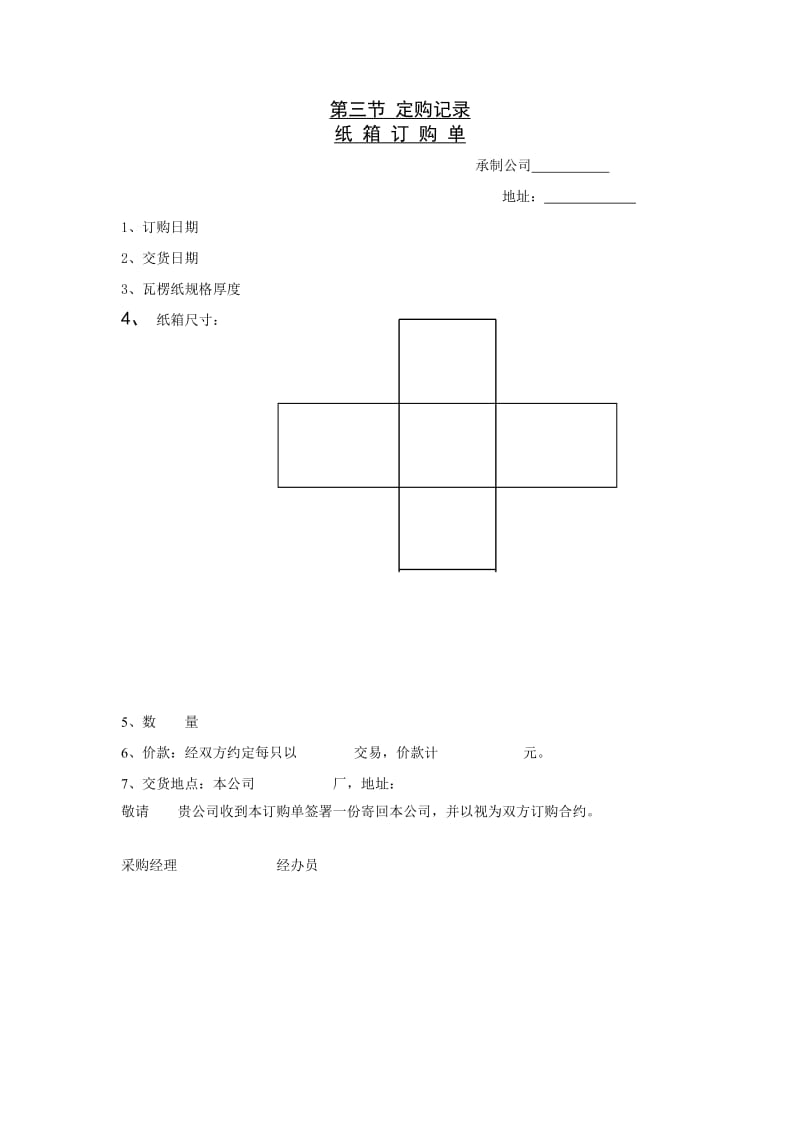 酒店 纸箱订购单_第1页