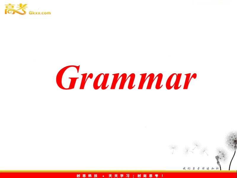 英语 M1 Grammar全程课件（外研版必修1）_第1页