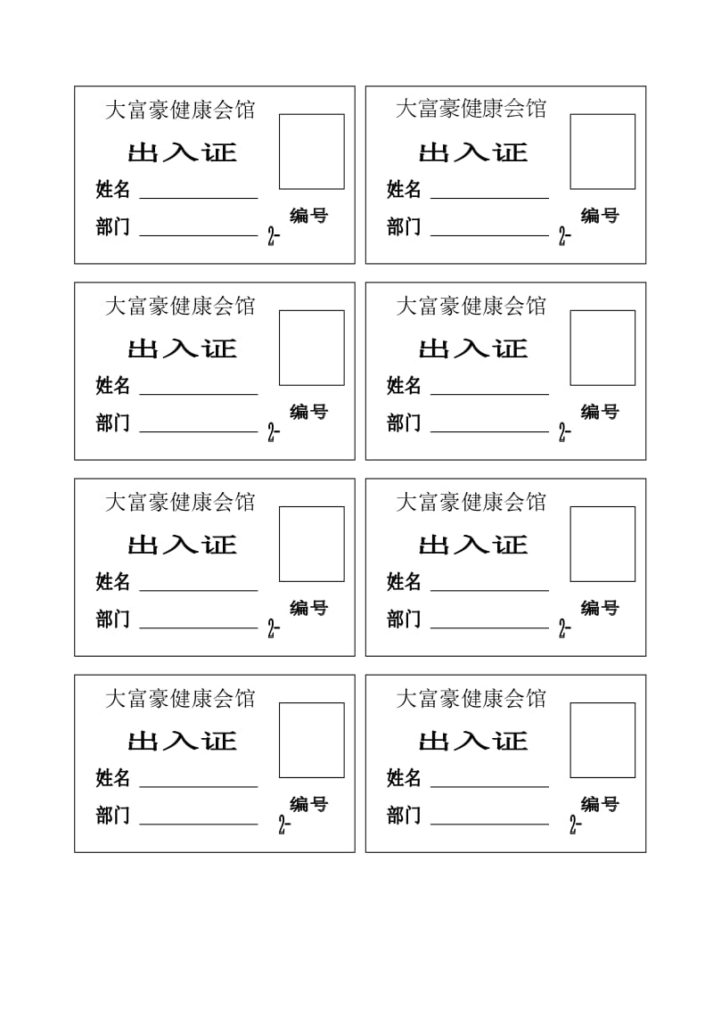 酒店 052出入证-2_第1页