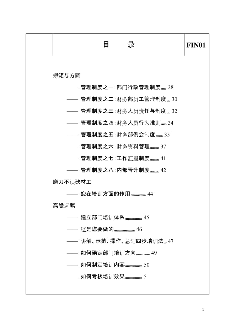 酒店 星级酒店岗位职责：财务总监_第3页