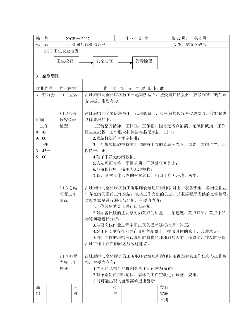 酒店占灶岗厨_第2页