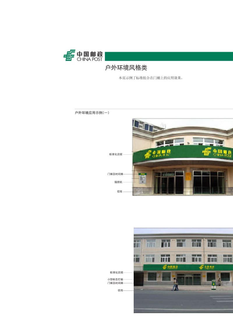 酒店 中国邮政企业形象管理手册B2_第3页